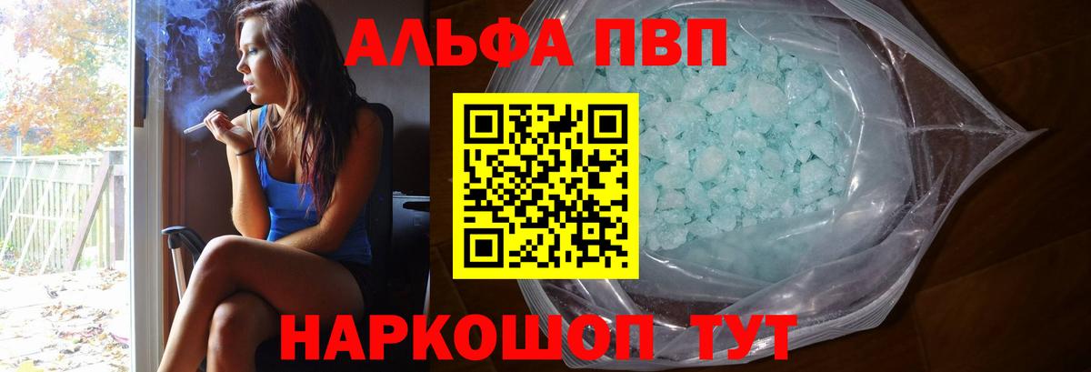 APVP VHQ  Вход с VPN  A-PVP Crystall  Ленинск-Кузнецкий 