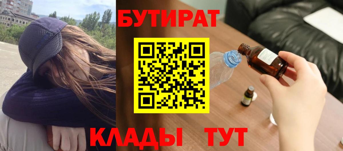 Бутират 99%  Ленинск-Кузнецкий 