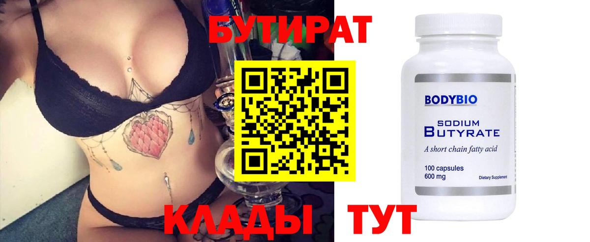 БУТИРАТ оксибутират  Вход с VPN  Ленинск-Кузнецкий 