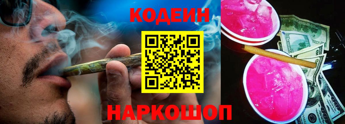 Кодеин напиток Lean (лин)  Вход с VPN  Ленинск-Кузнецкий  Codein напиток Lean (лин) 