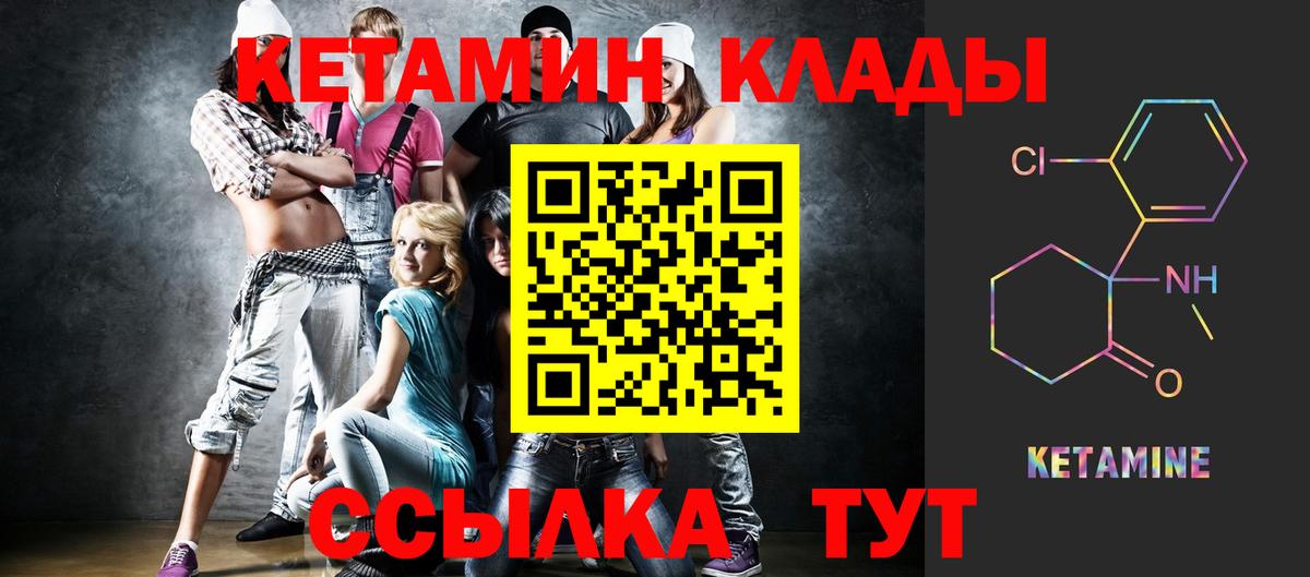 Кетамин ketamine Ленинск-Кузнецкий