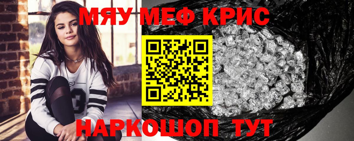 МЕФ  МЕФ mephedrone  Мефедрон  МЕФ мяу мяу  Ленинск-Кузнецкий 