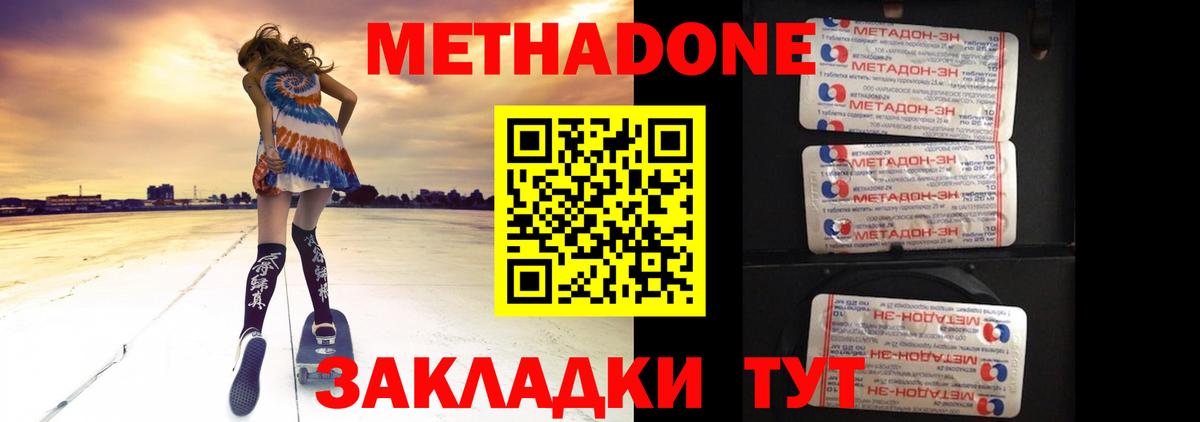 Метадон methadone Ленинск-Кузнецкий
