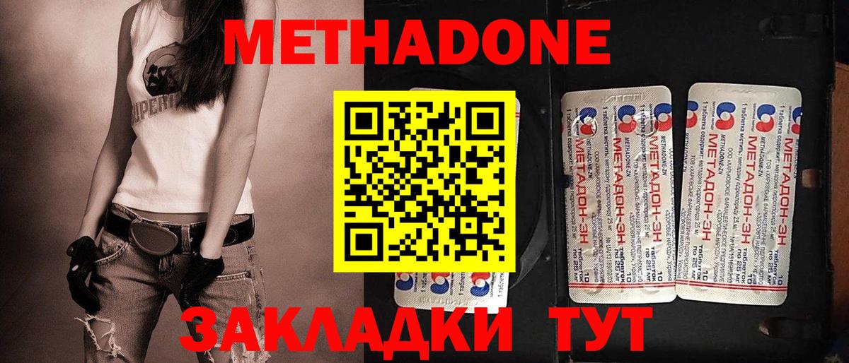 МЕТАДОН methadone  Ленинск-Кузнецкий  МЕТАДОН VHQ 