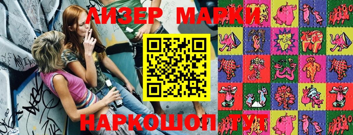 Наркотические марки 1,8мг Ленинск-Кузнецкий